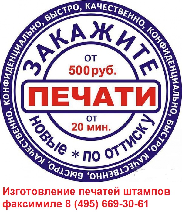 купить печать 